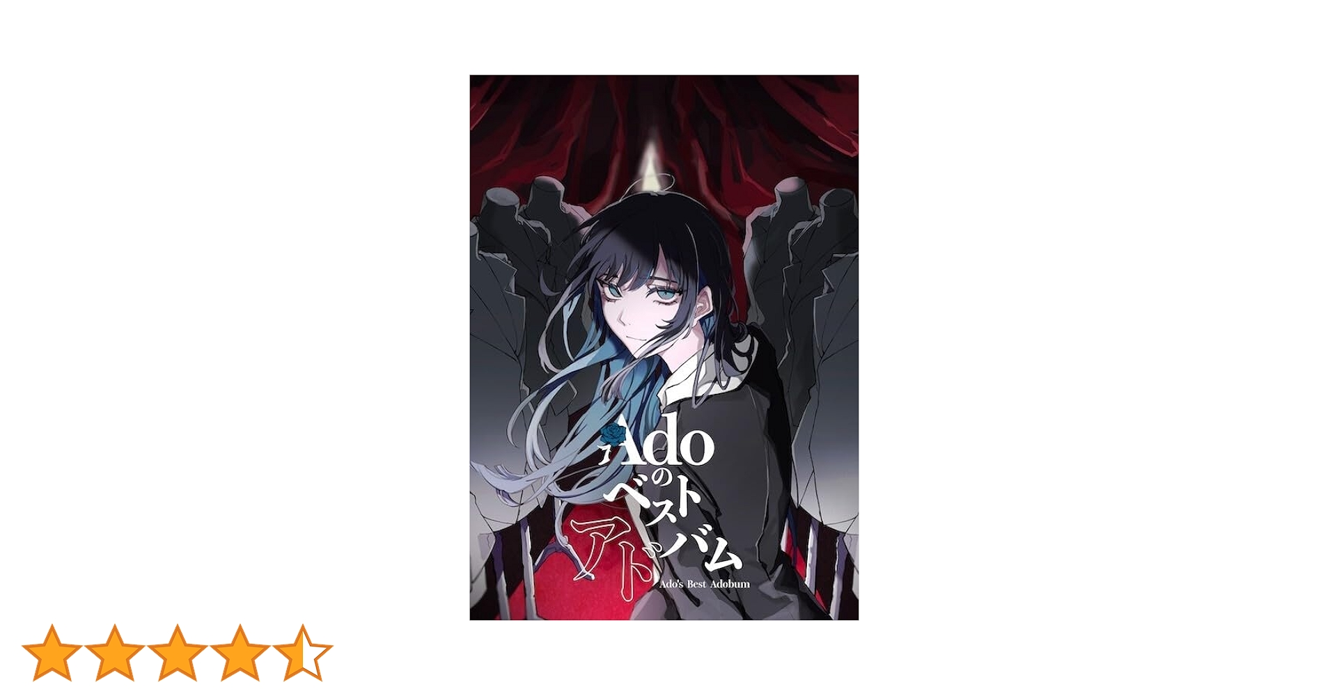 Amazon.co.jp: Adoのベストアドバム (初回限定:『喜劇』盤)(2枚組)(DVD